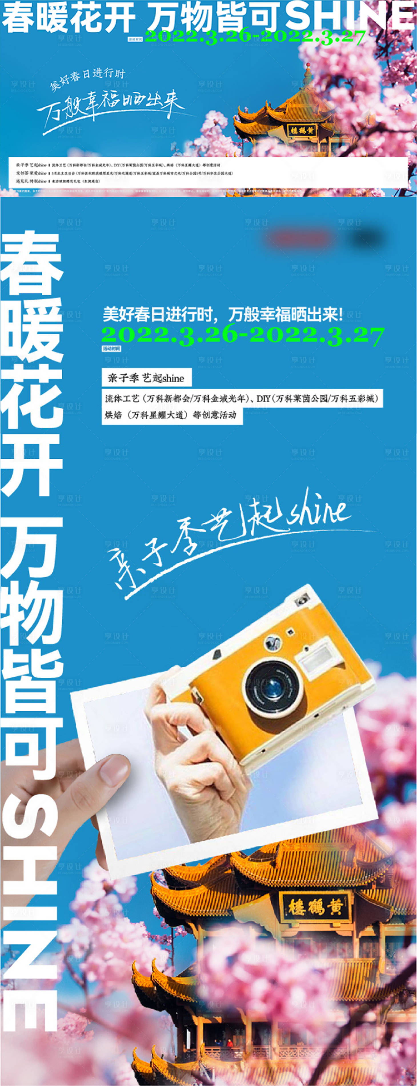 源文件下載【享設計】搜索編號：89280025199003603【春天海報】
