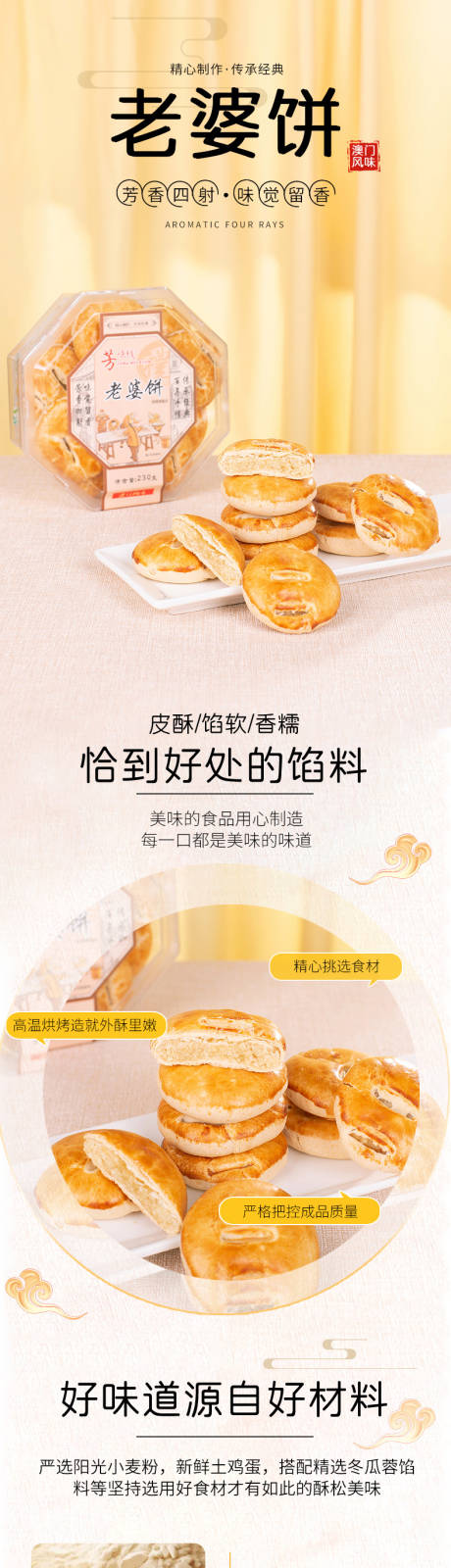 源文件下载【老婆饼食品详情页】编号：97660024946508780