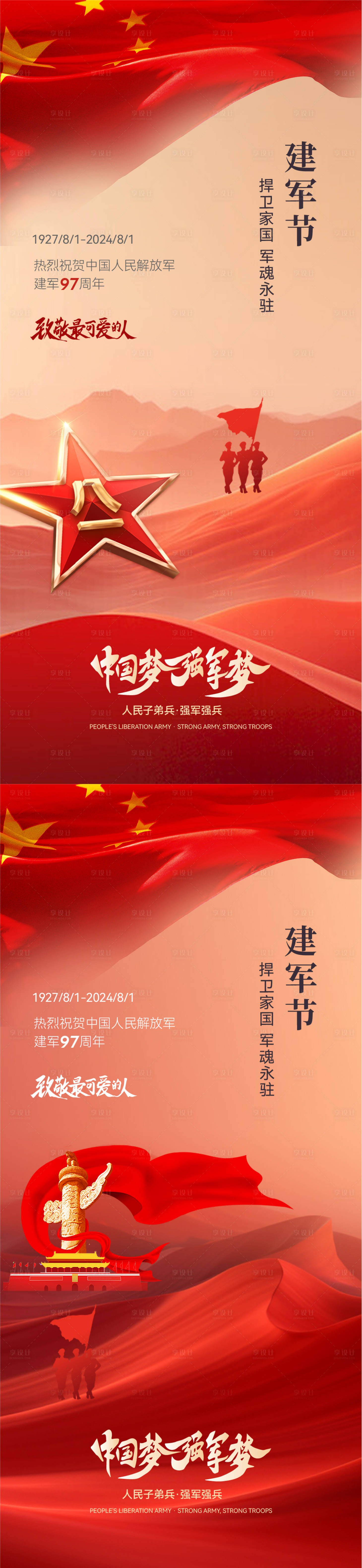 源文件下載【享設計】搜索編號：68980025273305316【八一建軍節海報】