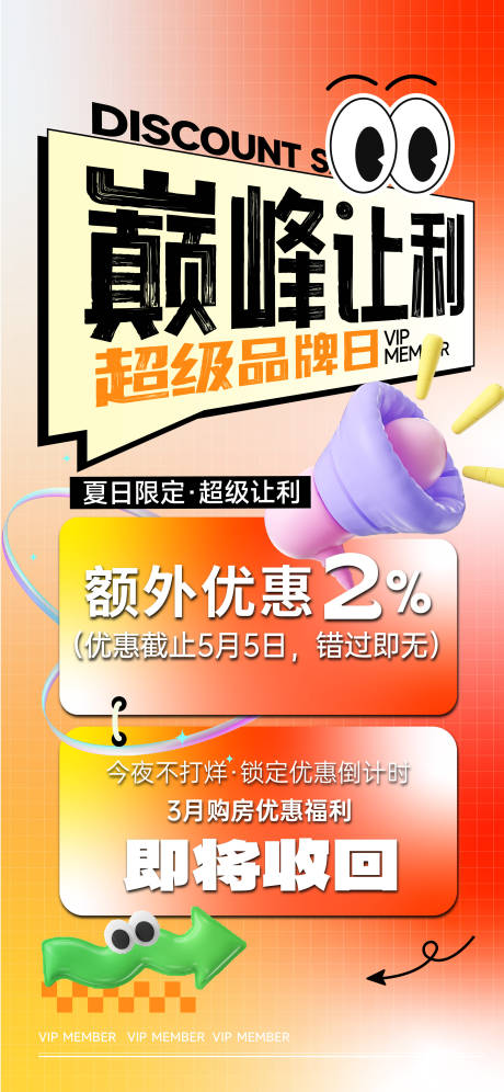 源文件下载【享设计】搜索编号：29660025189172363【地产优惠倒计时海报】