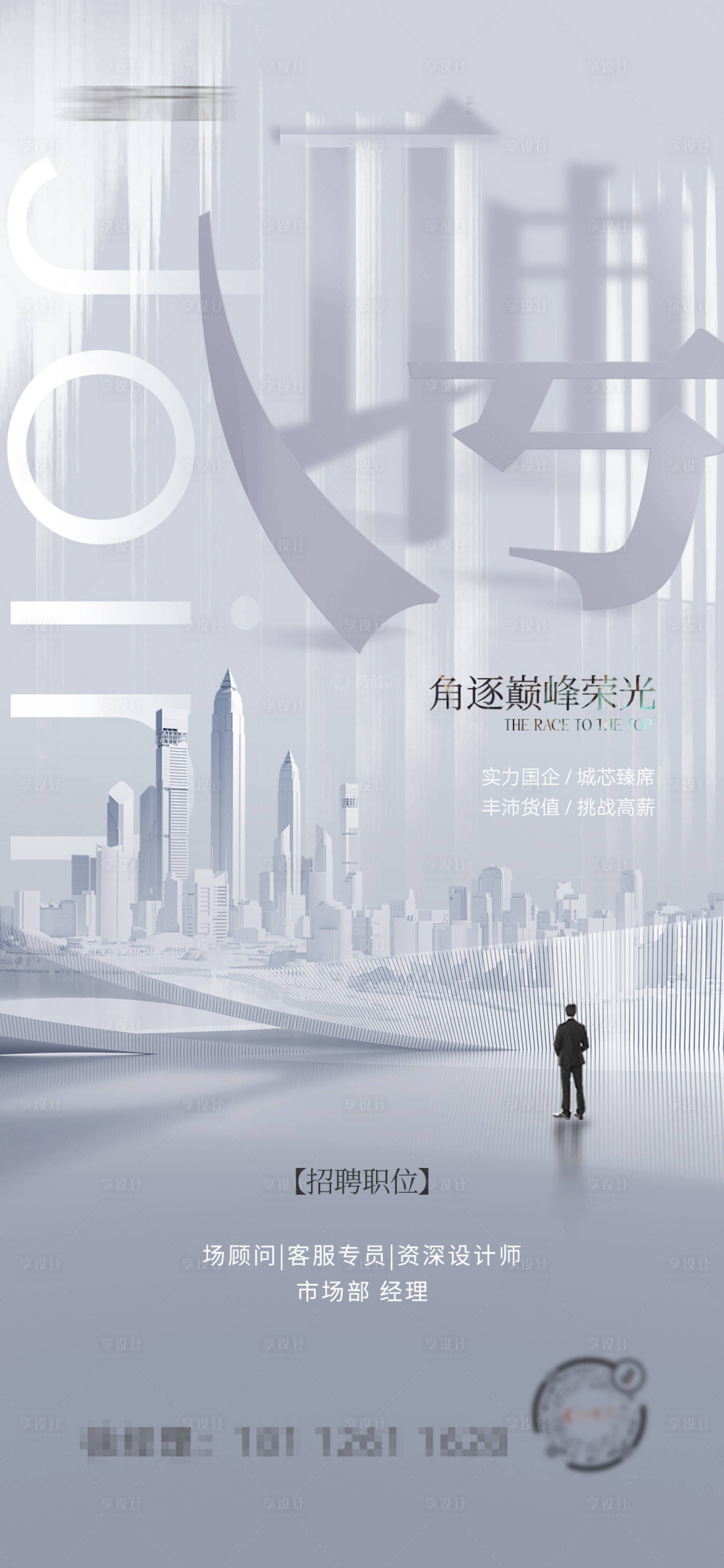 源文件下载【享设计】搜索编号：43410025428193093【招聘海报】