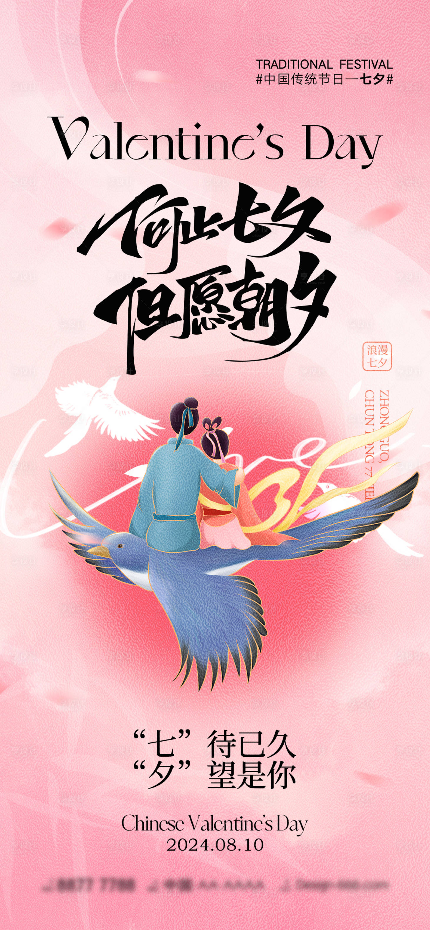 源文件下载【享设计】搜索编号：70560025255497686【七夕节日海报】