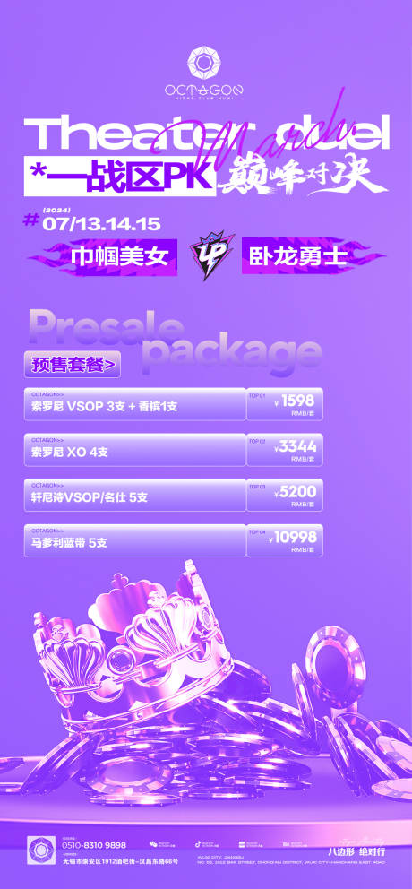 源文件下载【夜店酒吧PK海报】编号：65480025261811422