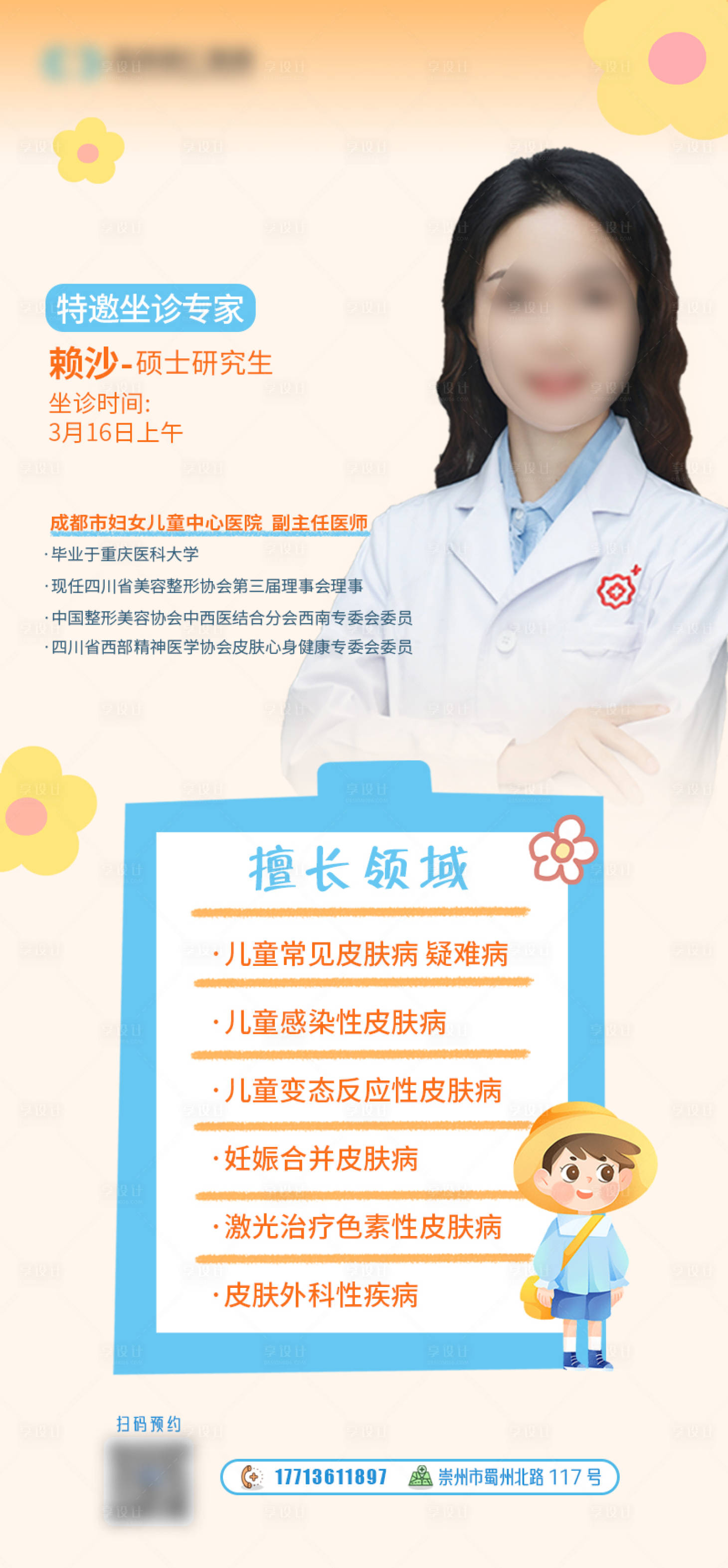 源文件下載【享設計】搜索編號：91510025017366979【醫生簡介海報 】