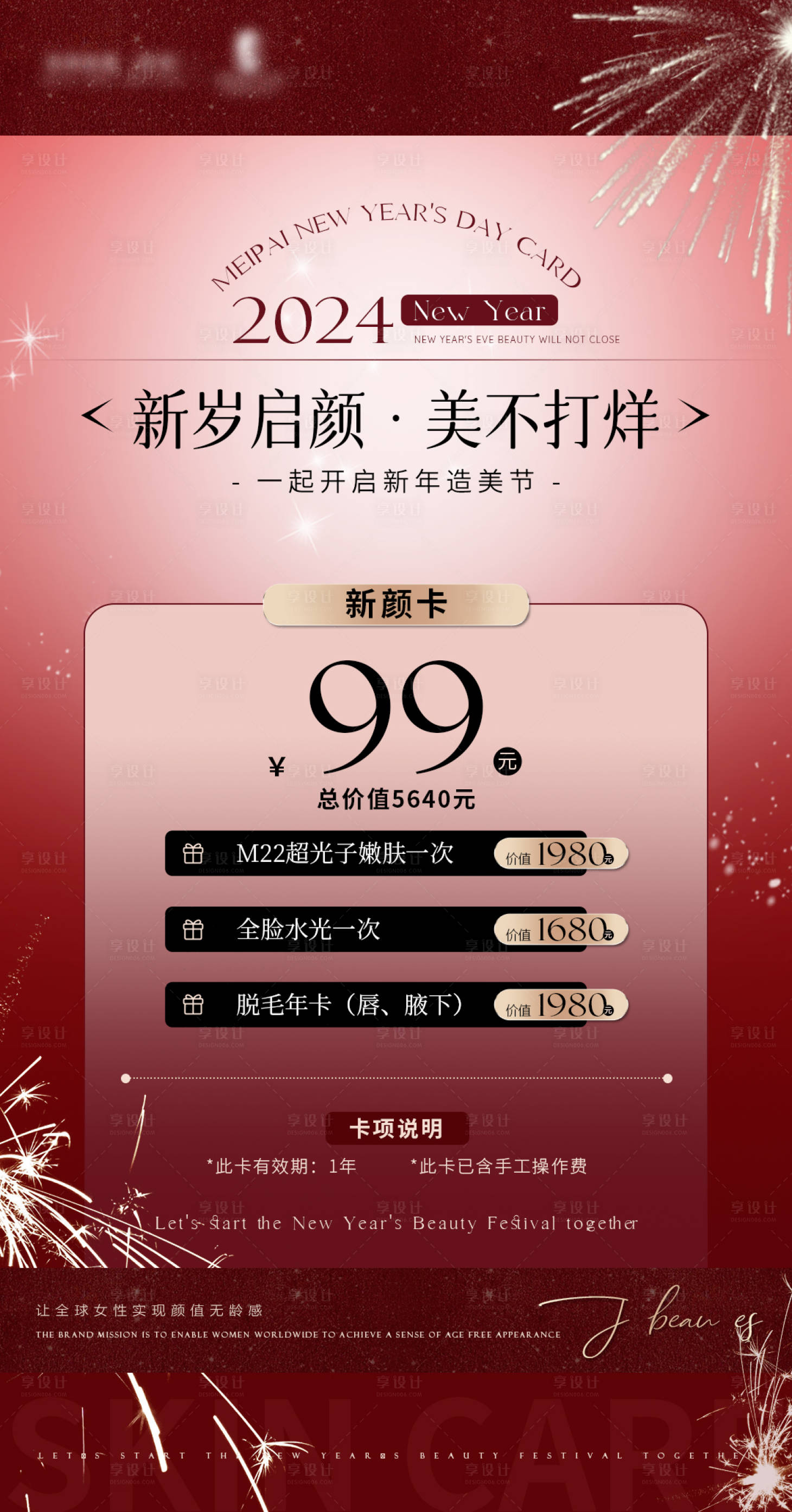 源文件下載【享設計】搜索編號：93080025281694096【醫美活動卡項】