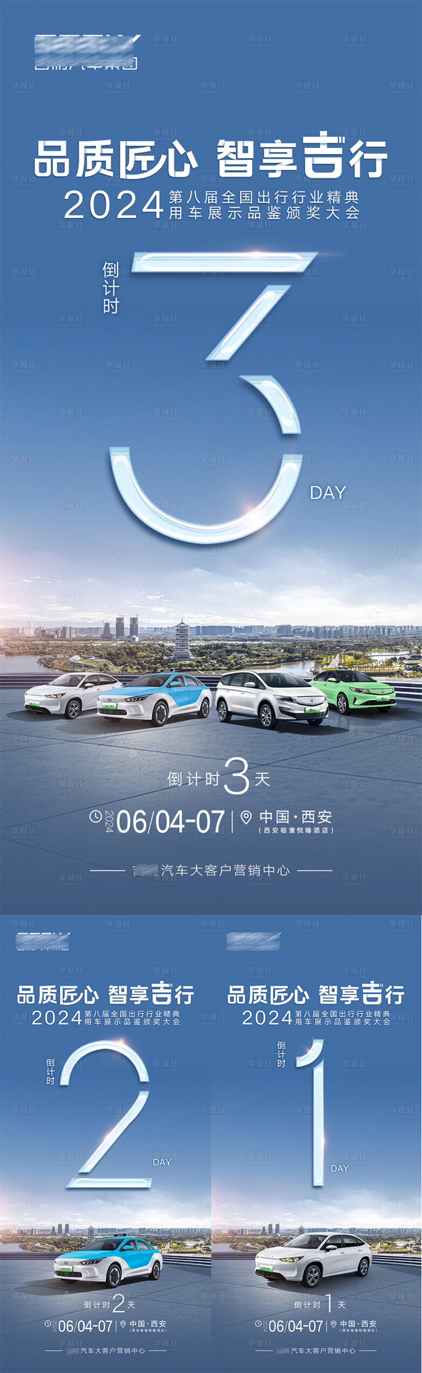 源文件下载【享设计】搜索编号：66530024924806682【汽车倒计时海报】