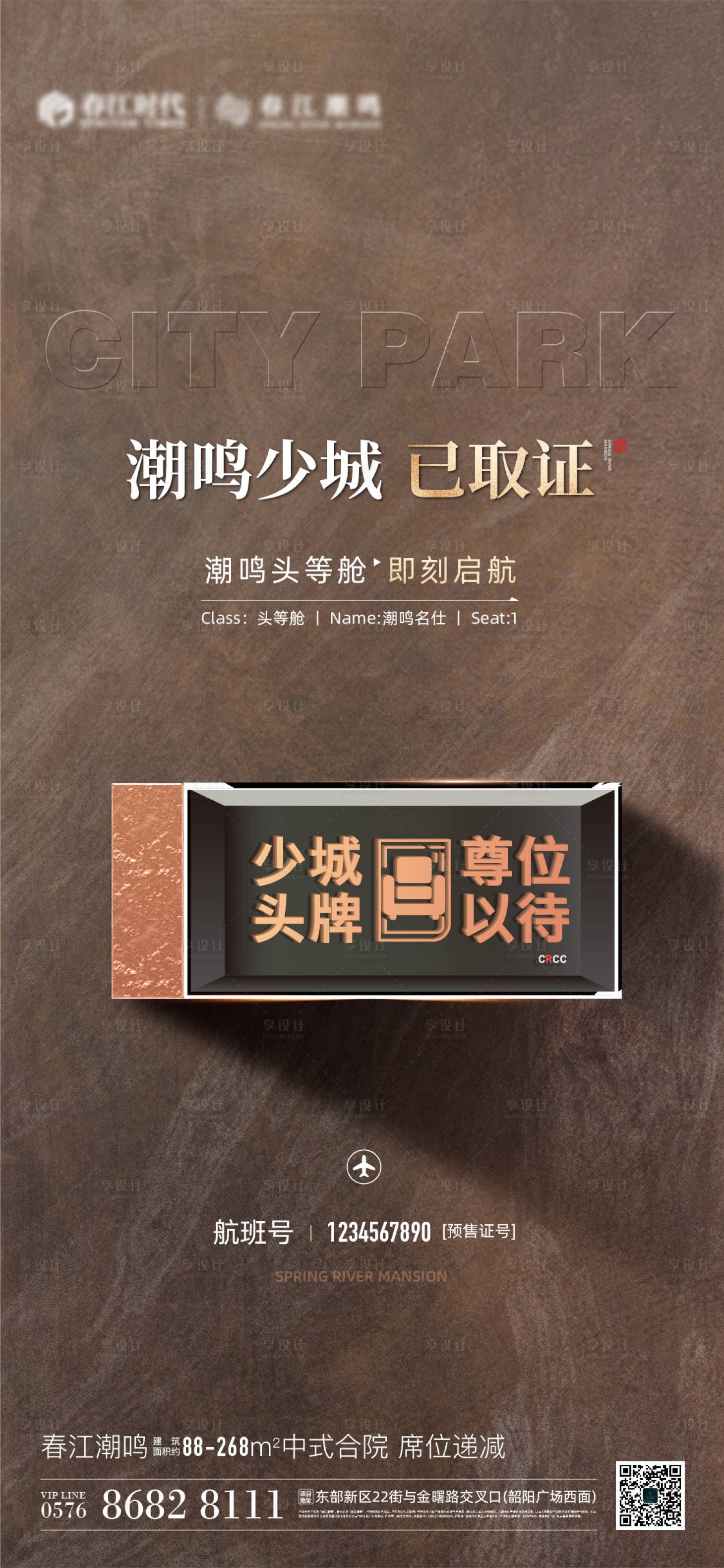 源文件下載【享設計】搜索編號：72880024877108164【地產取證大氣高端】
