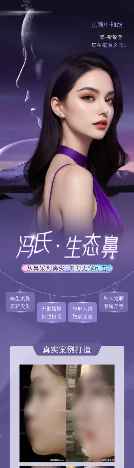 源文件下載【醫美鼻整形案例海報】編號：74500025257924372