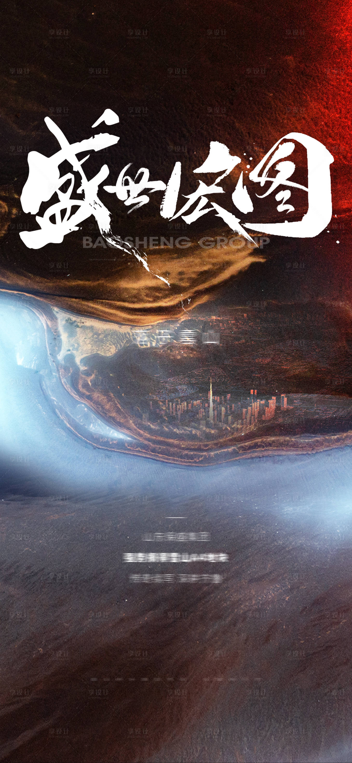 源文件下载【拿地营销海报】编号：14860024963065618