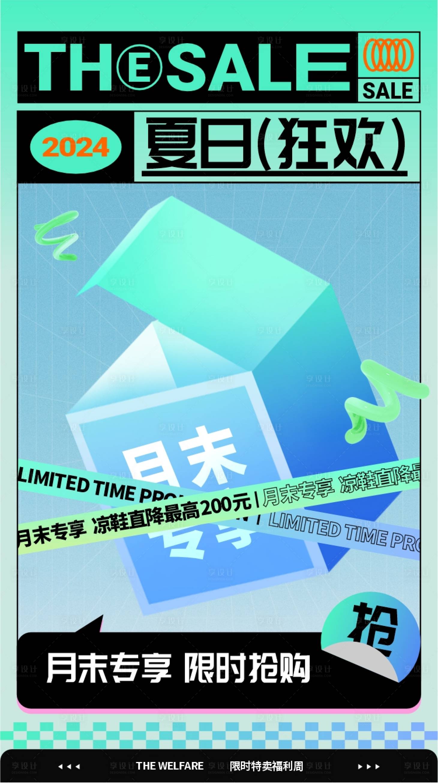 源文件下載【享設(shè)計(jì)】搜索編號(hào)：11590024919482469【促銷海報(bào)】