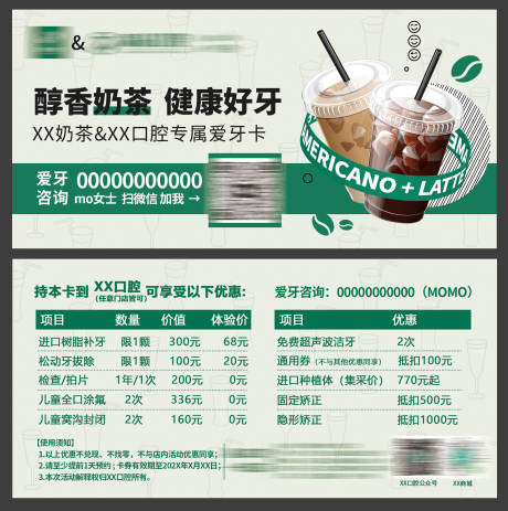 源文件下载【口腔健康异业合作卡券奶茶】编号：67710024983328194