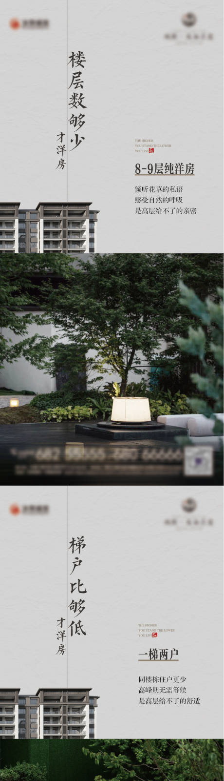 源文件下载【地产洋房价值点系列海报】编号：89890025168275091