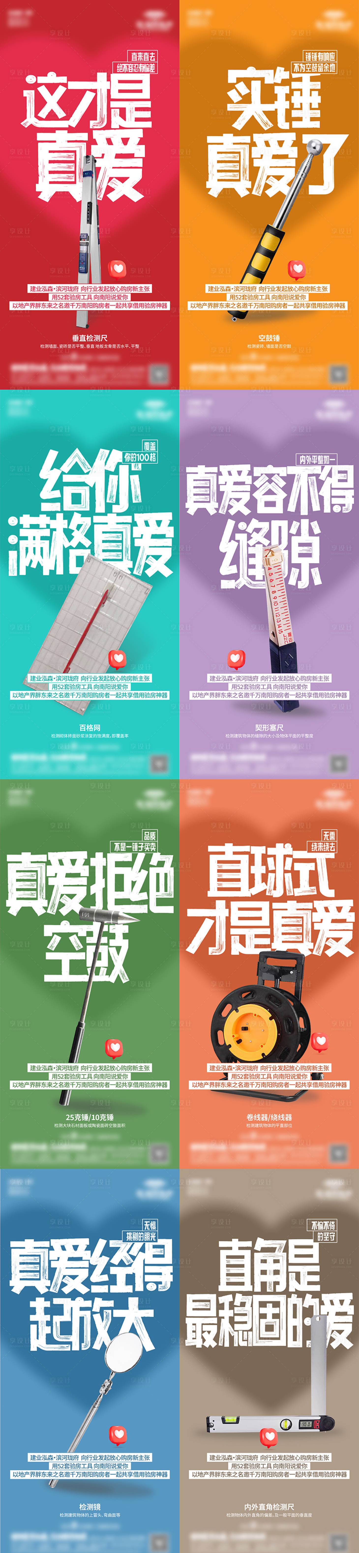 源文件下载【享设计】搜索编号：61310025418931617【家装验房工具宣传系列海报】