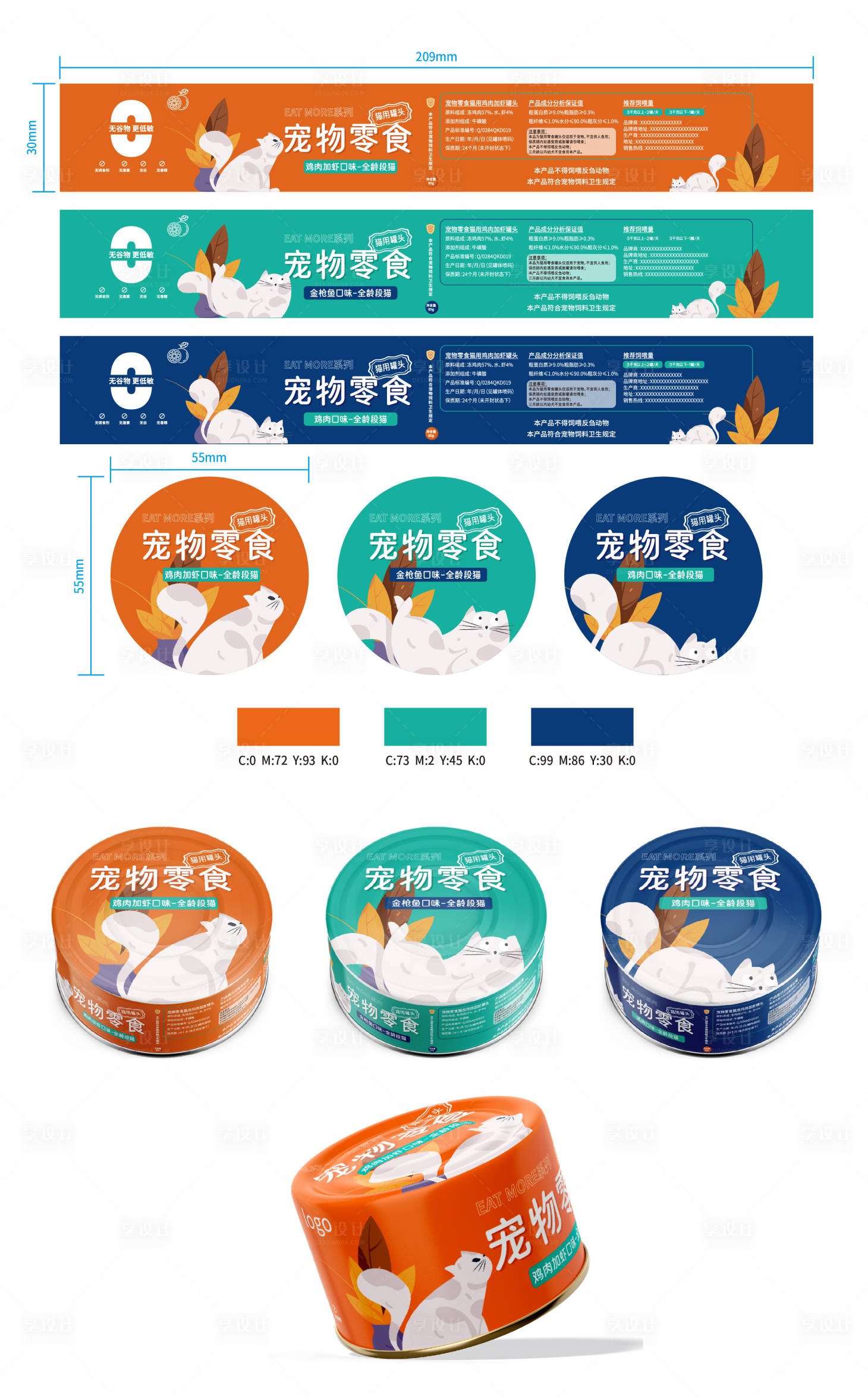 源文件下載【享設(shè)計(jì)】搜索編號(hào)：94020025347517767【罐頭包裝標(biāo)簽】