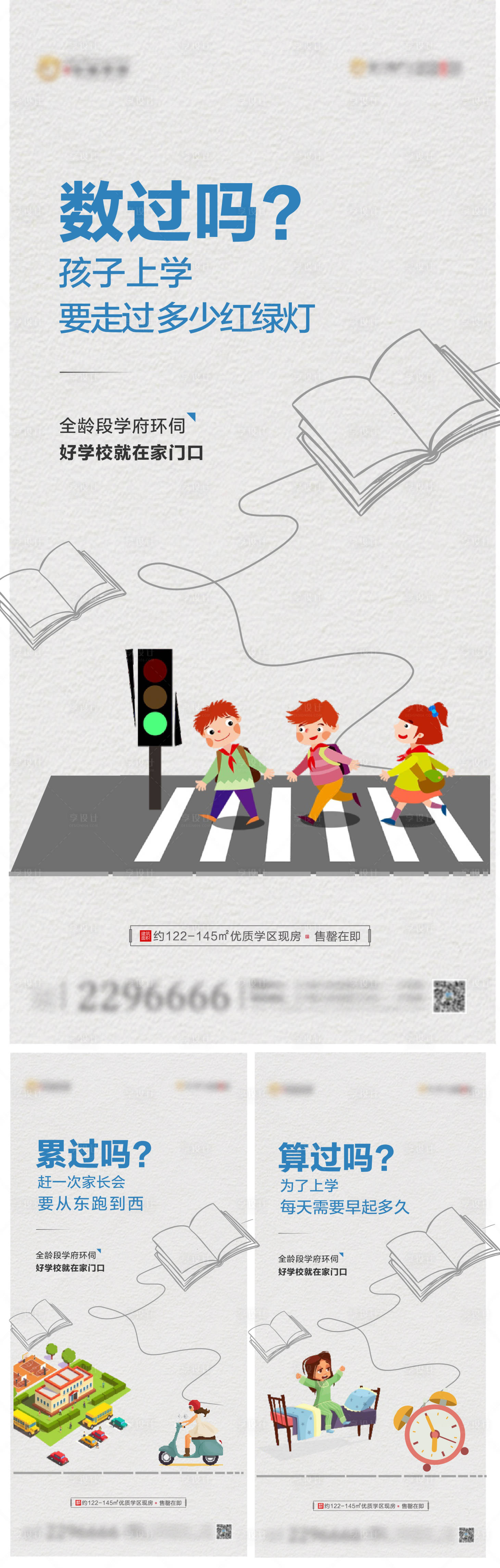 源文件下載【享設計】搜索編號：25010025049596113【學區房】