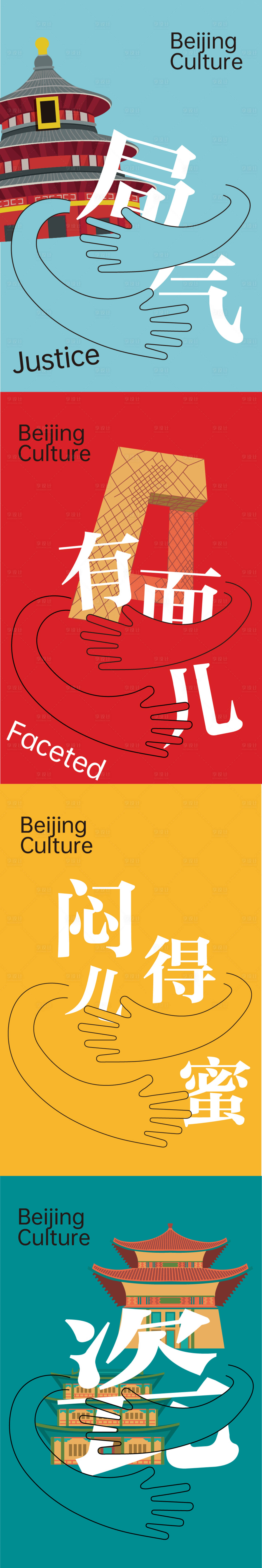 源文件下载【享设计】搜索编号：28950025295717648【北京地标系列海报】