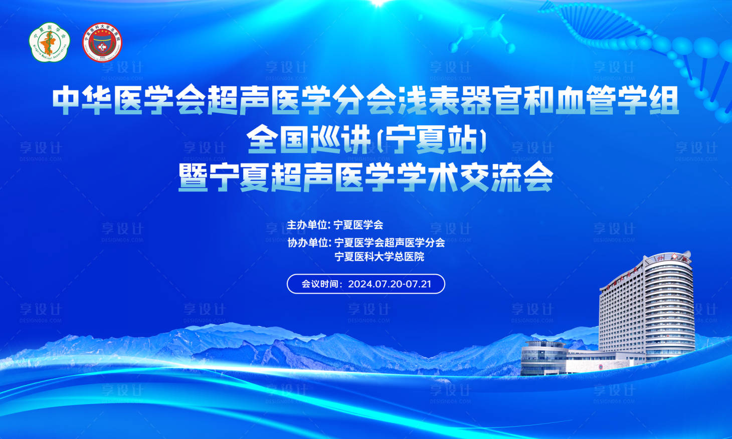 源文件下载【享设计】搜索编号：84410025121847562【医学论坛展板】