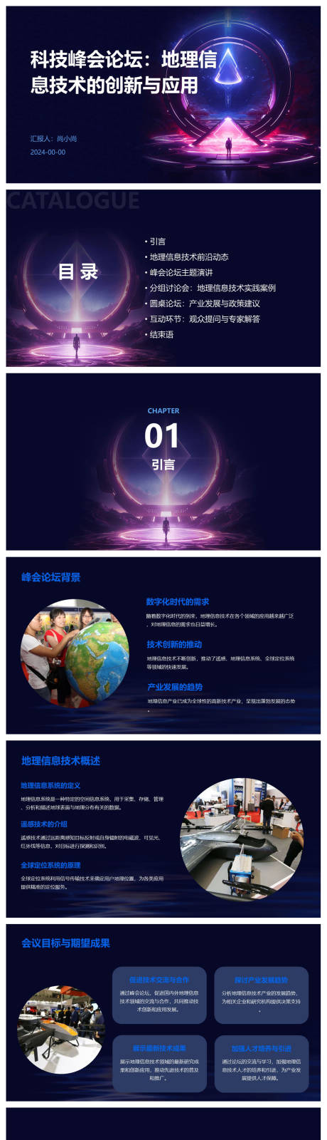 源文件下载【享设计】搜索编号：64900025351894056【科技峰会论坛ppt】
