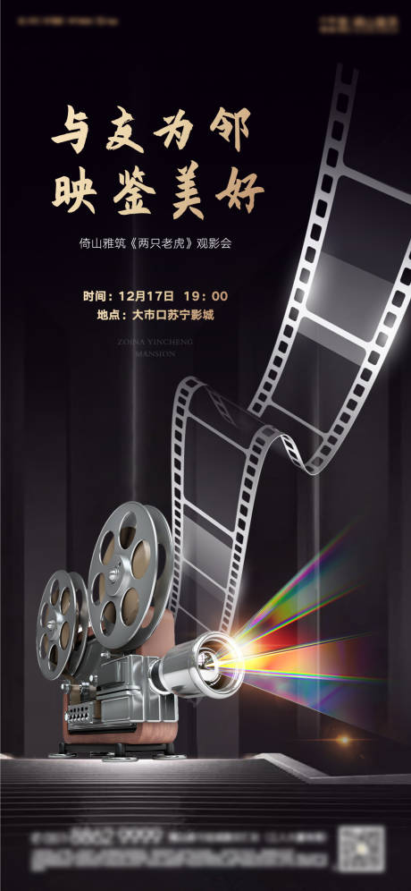 源文件下載【觀影活動海報】編號：20900025142011511