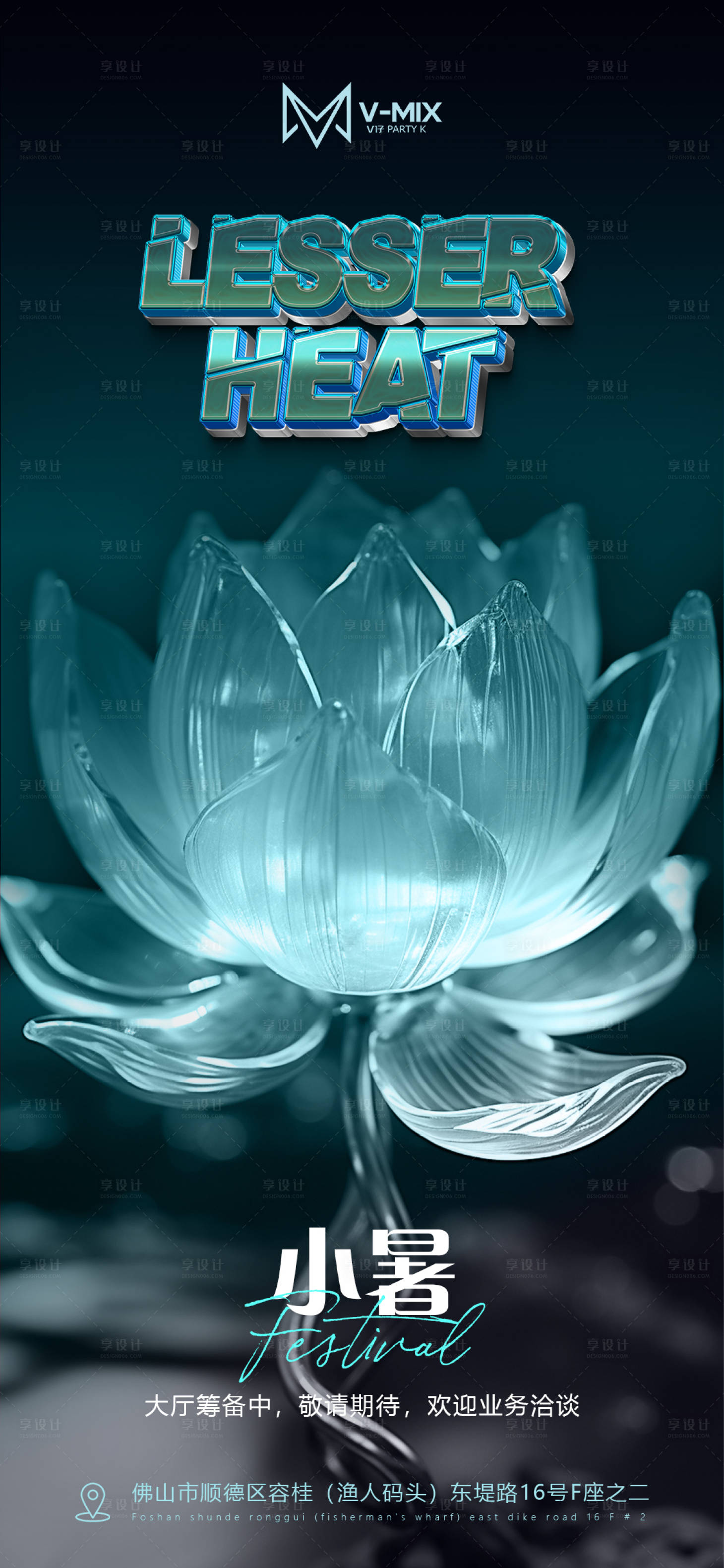 源文件下載【享設計】搜索編號：69690024970792314【小暑高級海報】