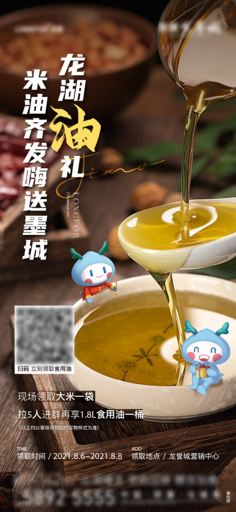 源文件下载【米油海报】编号：94460025254217543