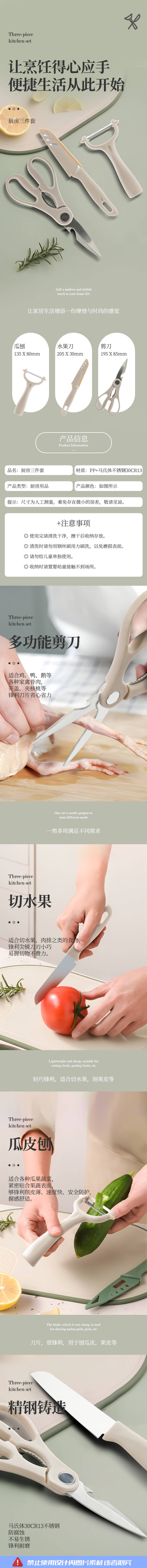 源文件下载【享设计】搜索编号：75350025263834538【厨房刀具三件套剪刀刮皮刀水果刀详情】