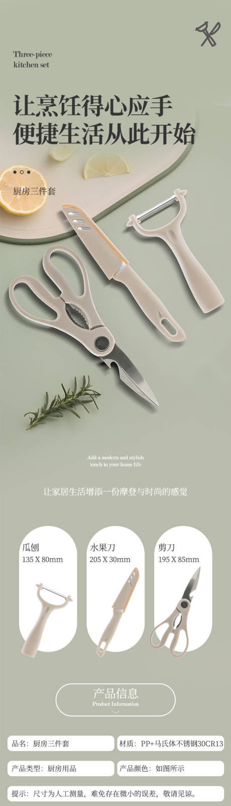 源文件下载【厨房刀具三件套剪刀刮皮刀水果刀详情】编号：75350025263834538