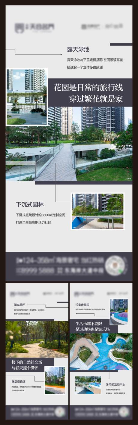 源文件下载【地产景观价值点系列海报】编号：67250025357494928