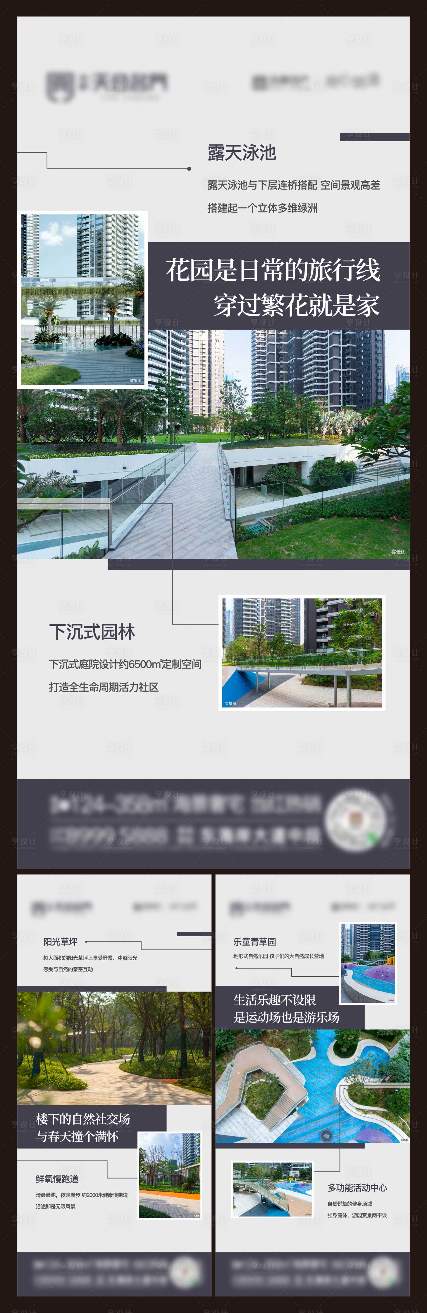 源文件下載【享設(shè)計(jì)】搜索編號(hào)：67250025357494928【地產(chǎn)景觀價(jià)值點(diǎn)系列海報(bào)】