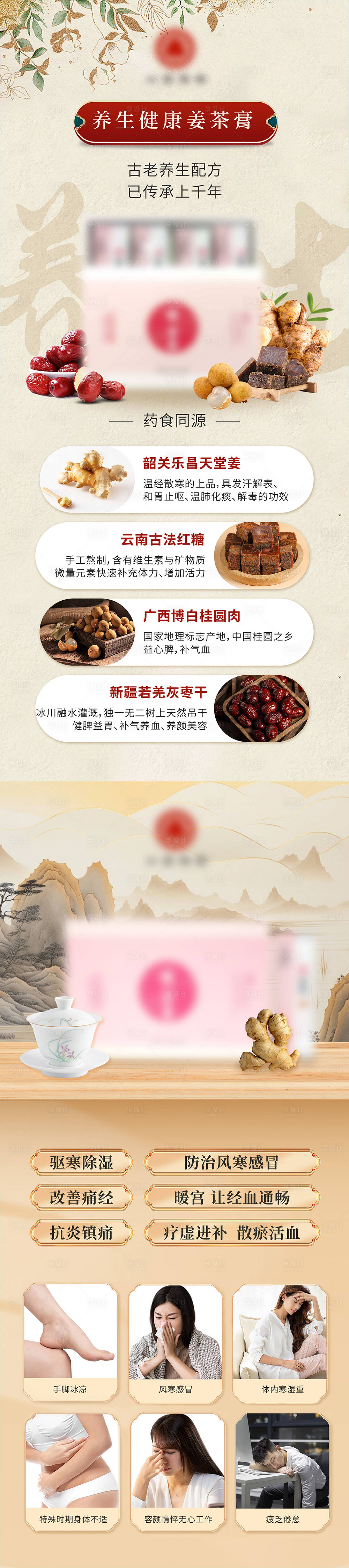 源文件下载【享设计】搜索编号：65850025186619109【养生产品姜茶膏暖宫海报】