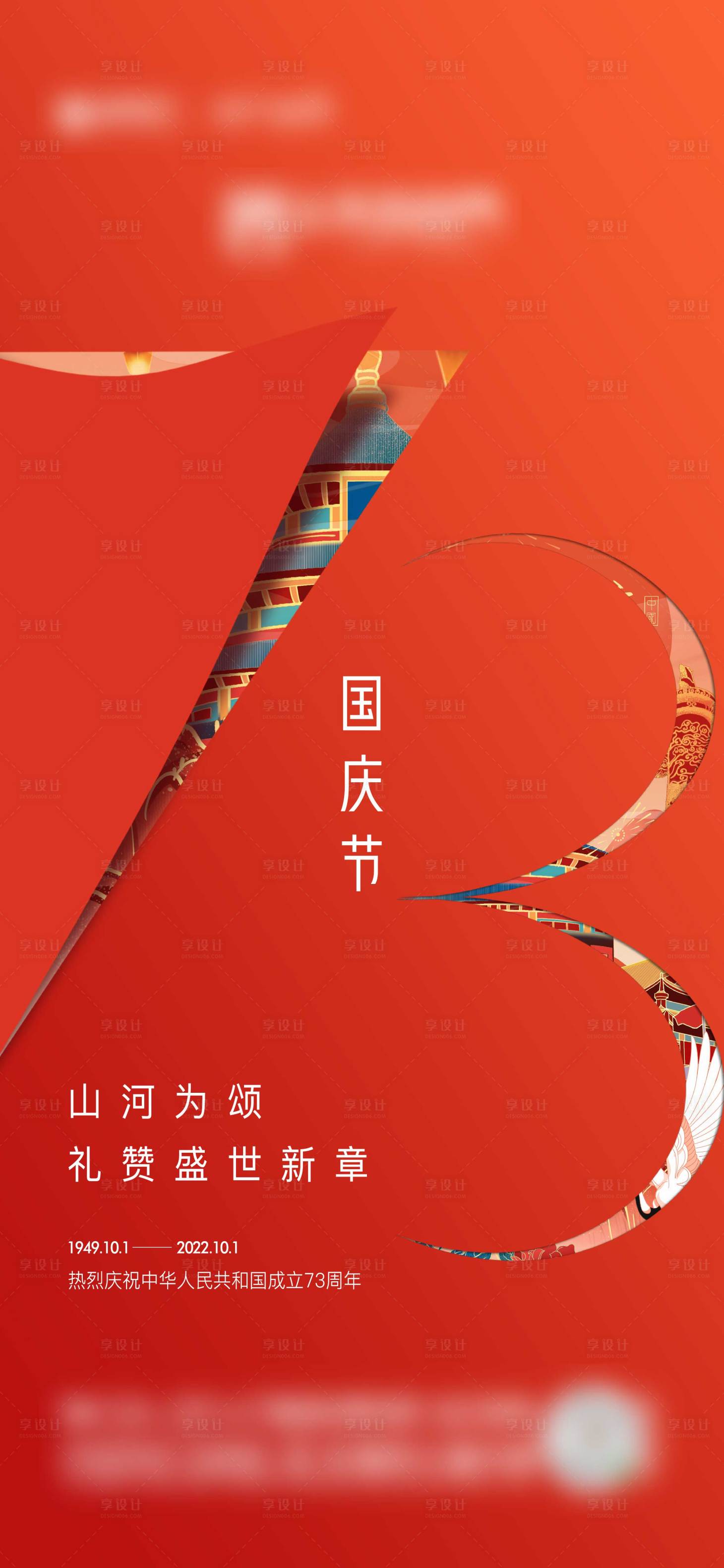 源文件下載【享設(shè)計(jì)】搜索編號：16430025165916932【國慶海報(bào)】