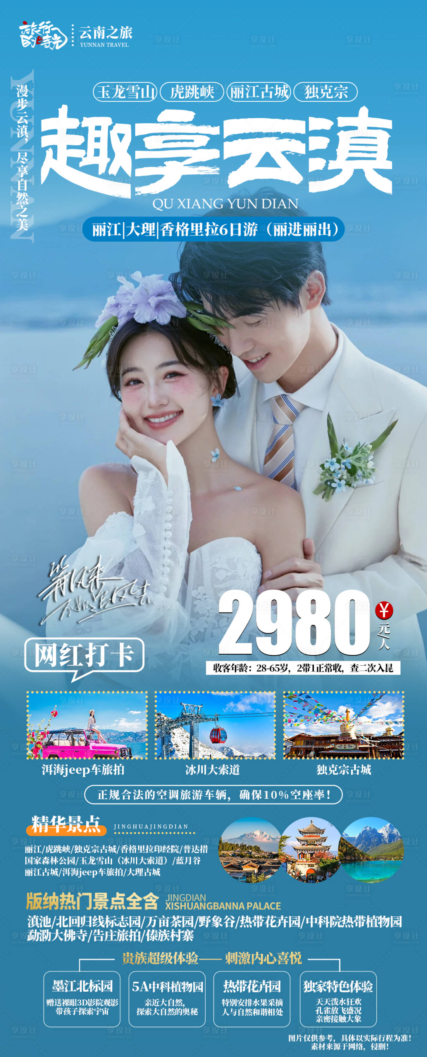 源文件下載【享設計】搜索編號：93720025114523490【趣享云滇海報】