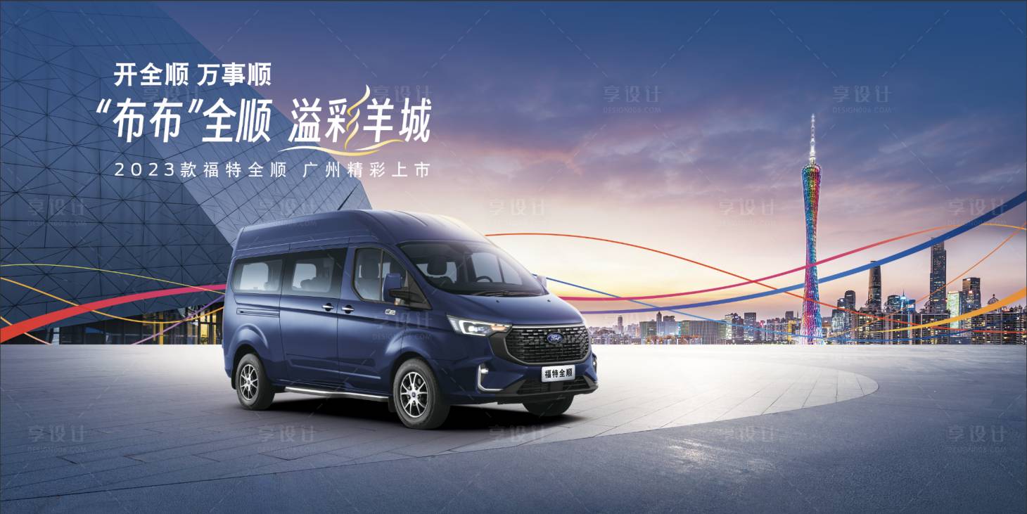 源文件下載【享設計】搜索編號：82230025200397772【汽車上市背景板】