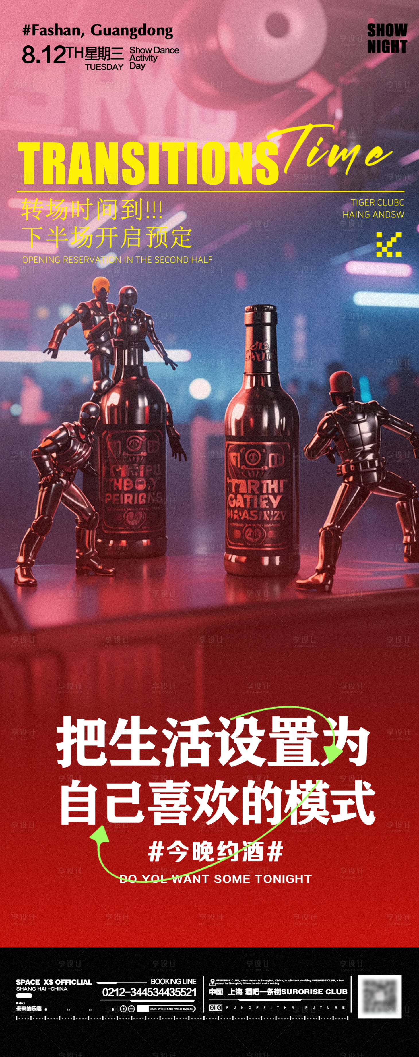 源文件下载【酒吧朋克风活动海报】编号：37150025296314557