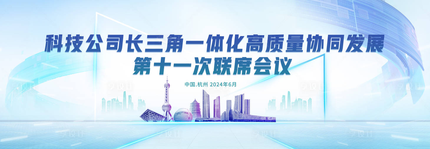 源文件下载【享设计】搜索编号：73520025221589211【经济发展论坛背景板】