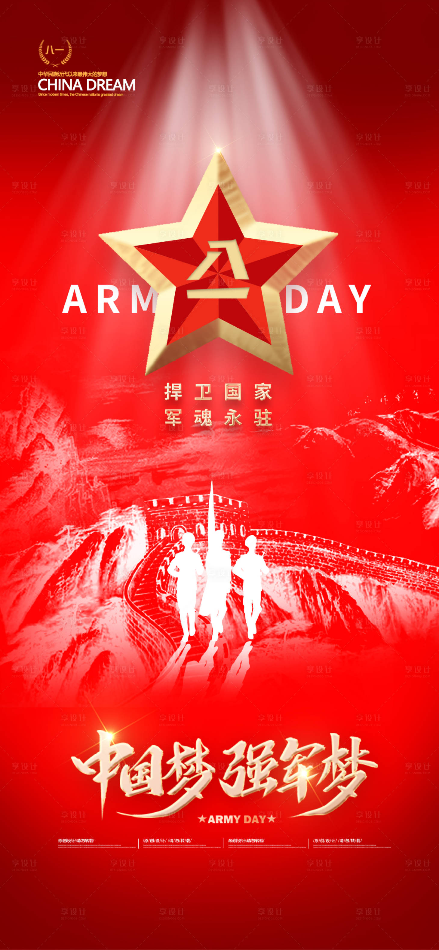 源文件下載【八一建軍節海報】編號：85700025308529178