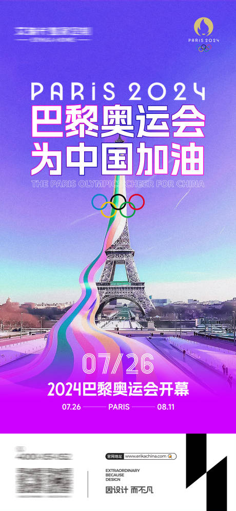 源文件下載【享設計】搜索編號：78200025359008368【奧運開幕繽紛海報】
