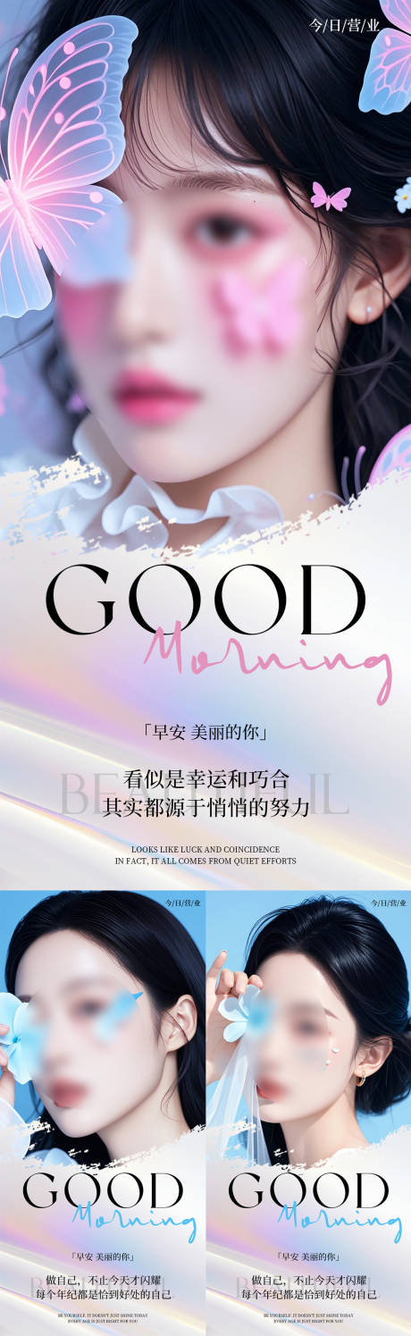 源文件下载【享设计】搜索编号：77120024992629606【美业早安日签系列海报】