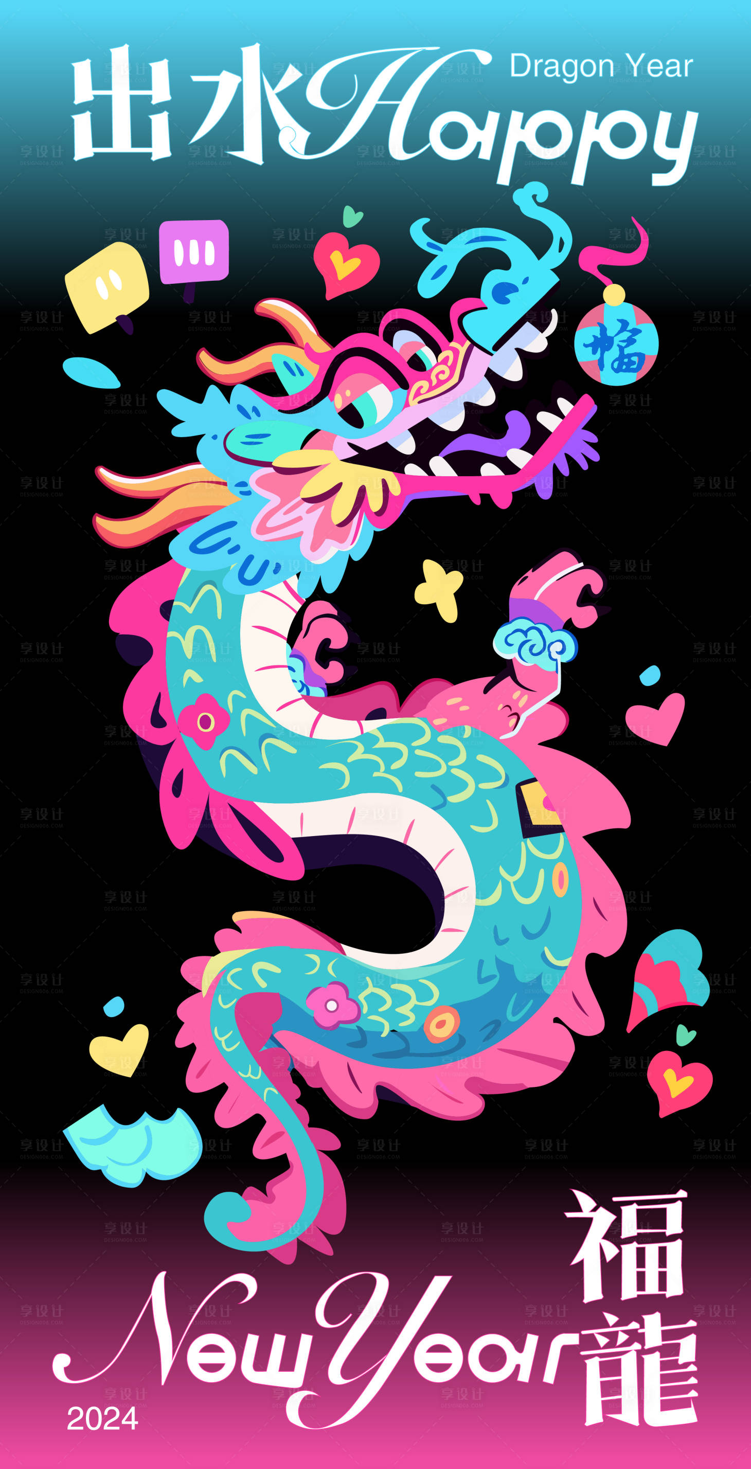 源文件下載【享設(shè)計】搜索編號：68920024890934552【新年海報】