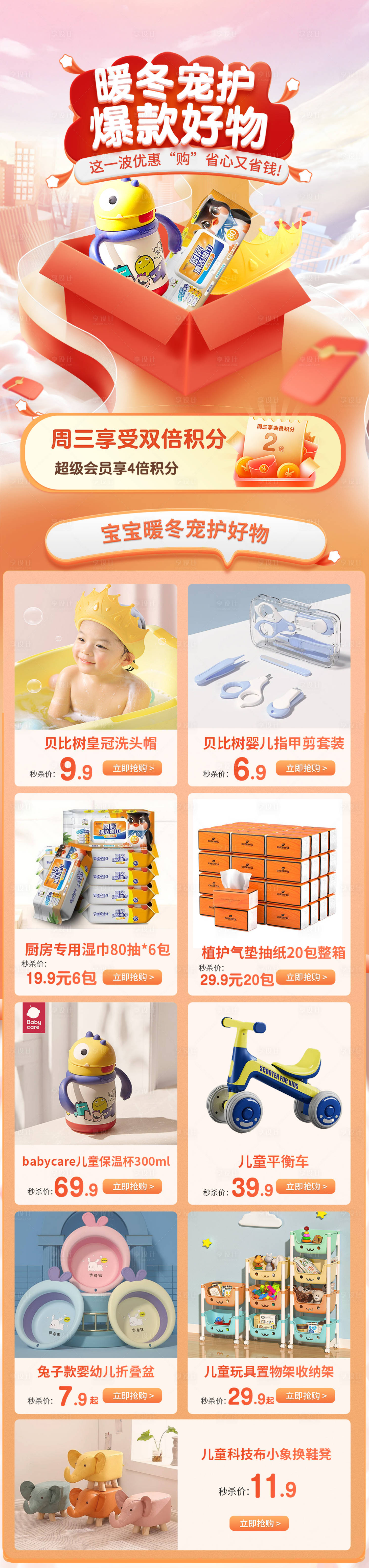 源文件下载【暖冬爆款母婴宣传活动电商首页】编号：18250025050046857