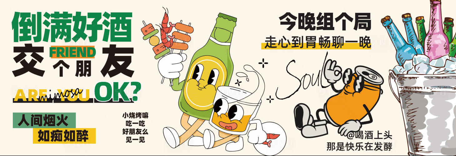 源文件下載【享設計】搜索編號：37280025360003877【酒水飲料背景板】