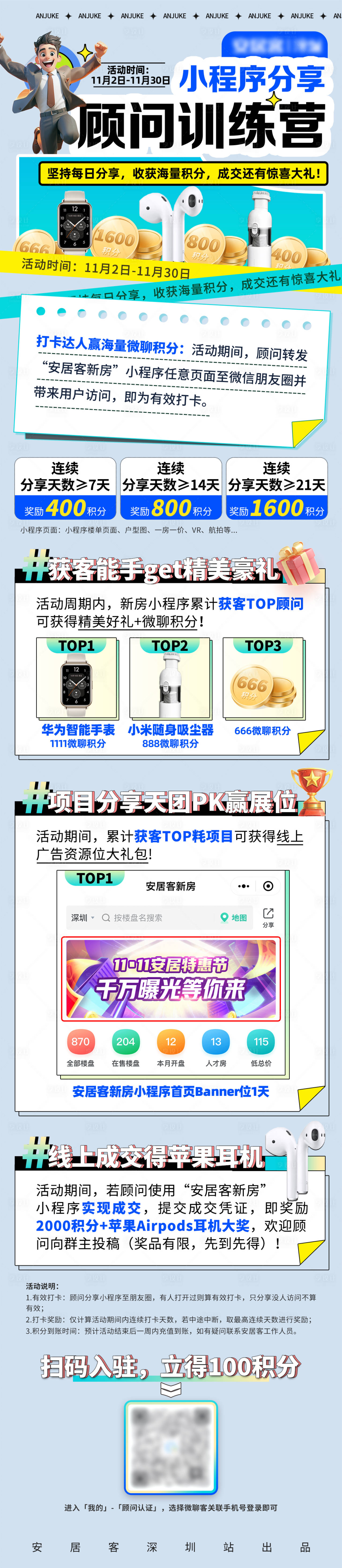 源文件下載【享設(shè)計(jì)】搜索編號(hào)：60950025025039579【顧問(wèn)活動(dòng)長(zhǎng)圖】