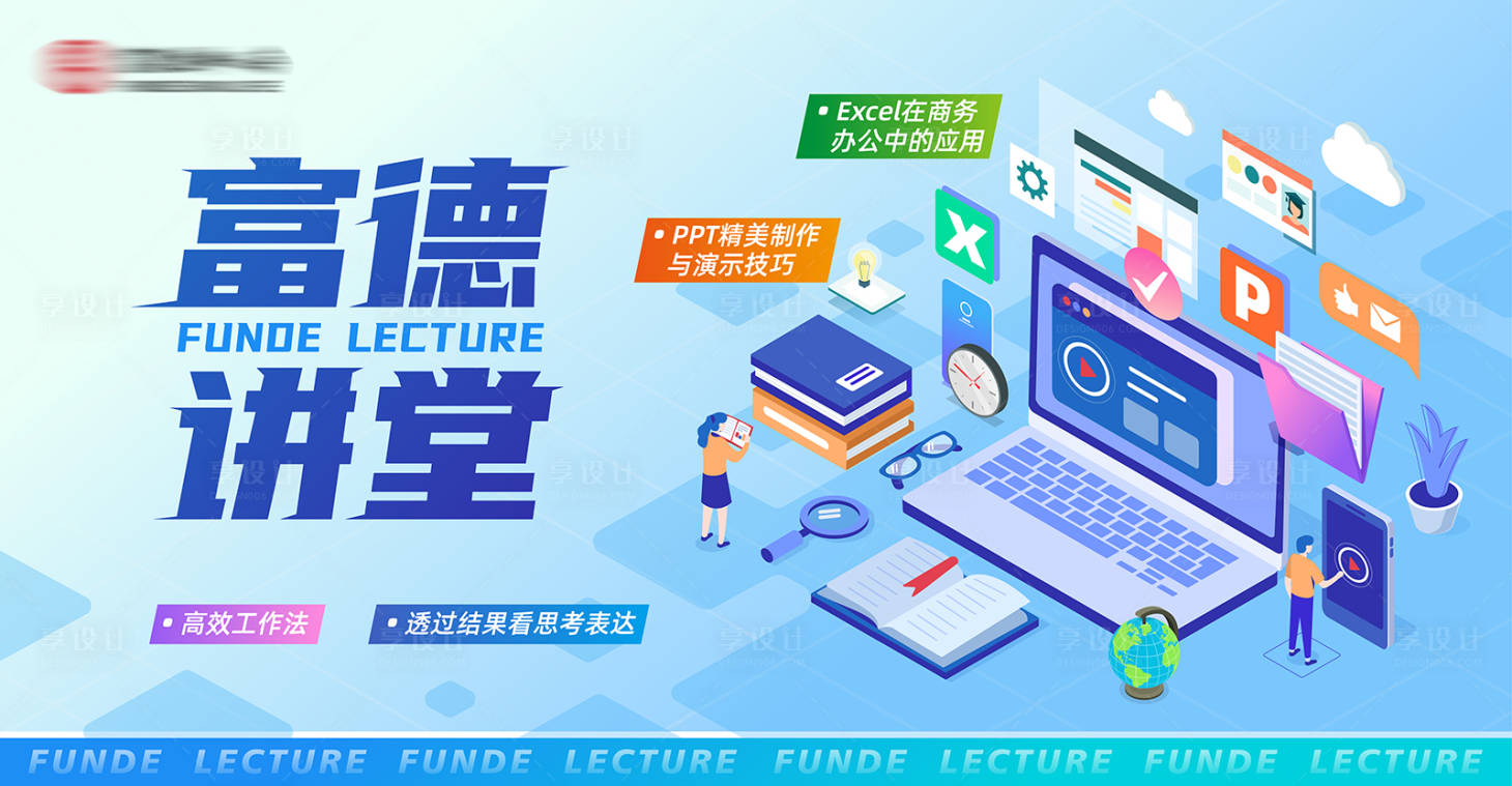源文件下載【享設計】搜索編號：25780025153343091【課程培訓KV】