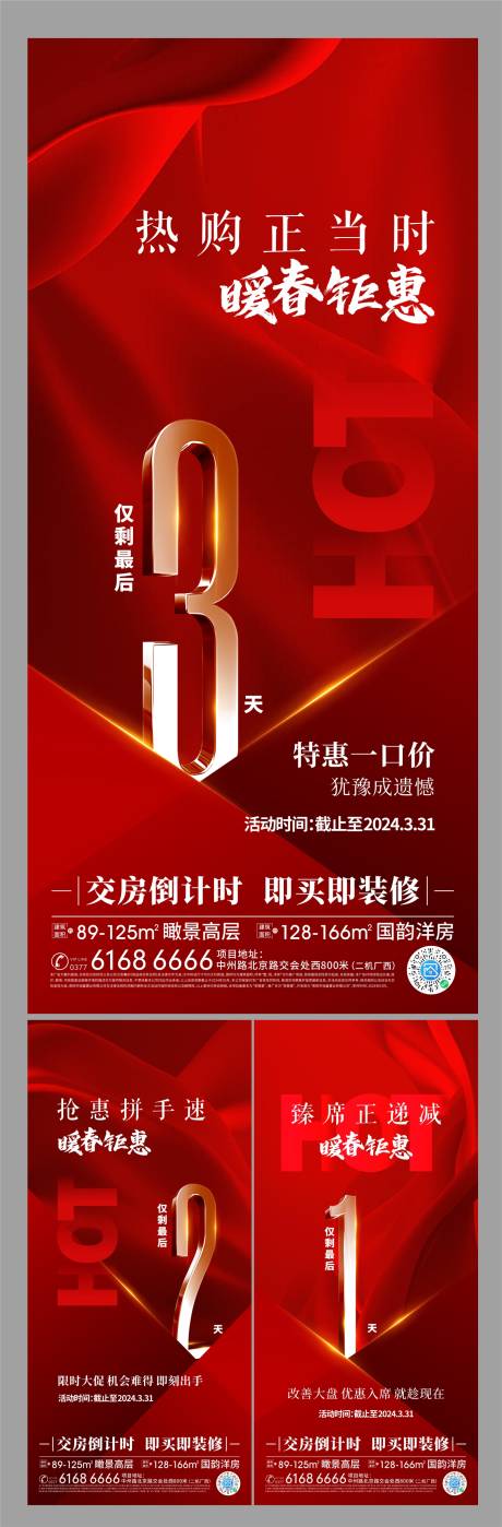 源文件下载【享设计】搜索编号：19780025311648789【月末冲刺倒计时海报】