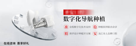 源文件下载【种植牙banner】编号：27970025091545057