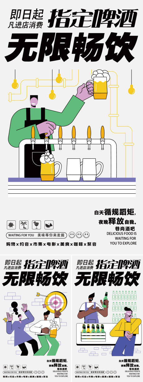 源文件下载【享设计】搜索编号：91870025190876383【酒吧酒水活动海报】