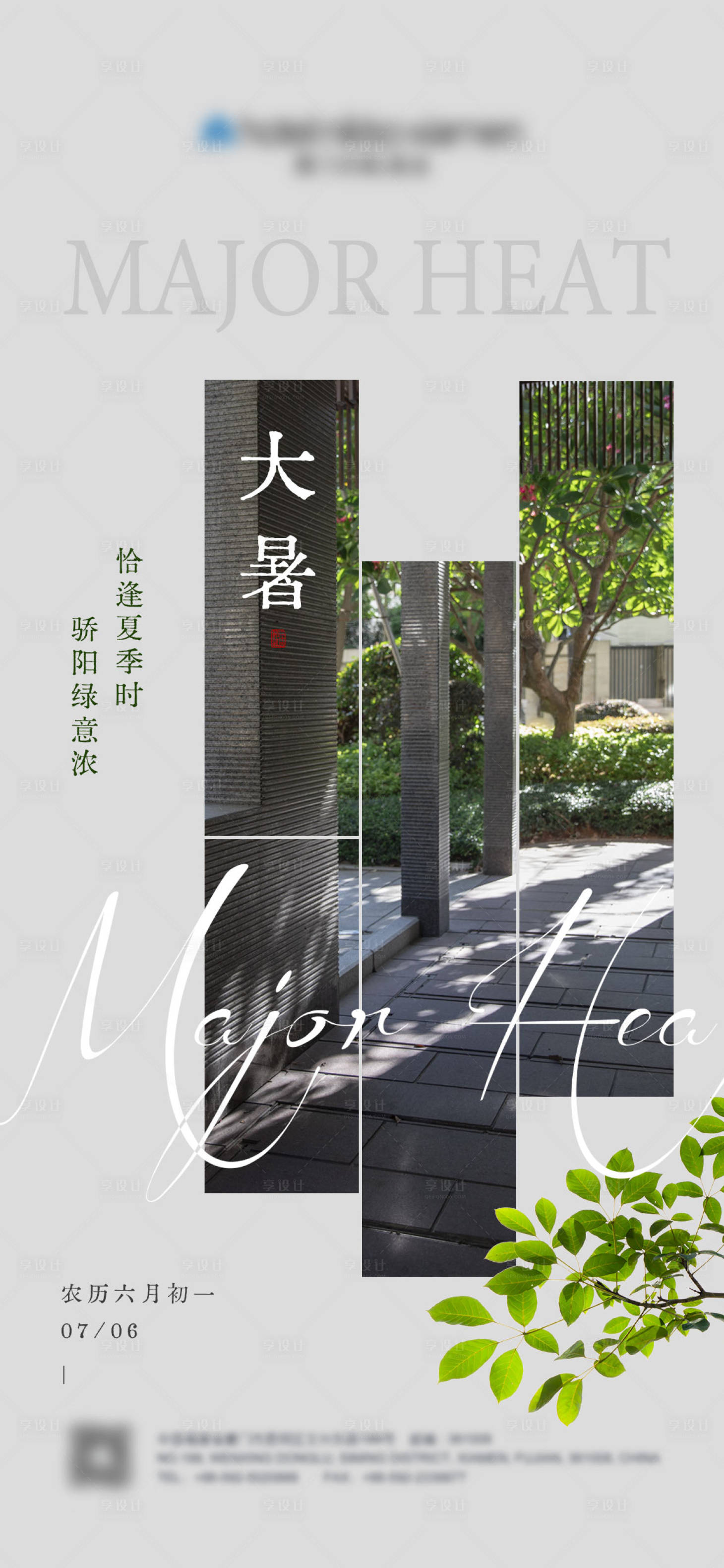 源文件下載【享設計】搜索編號：36640025214606812【大暑節氣海報】