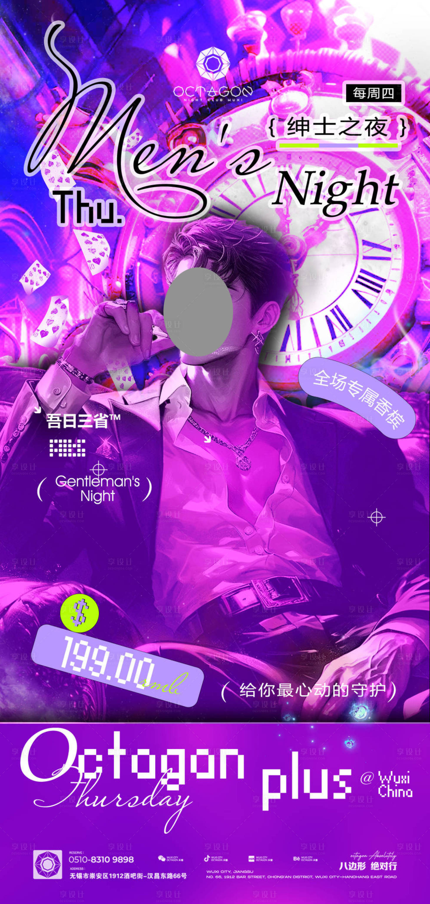 源文件下載【享設計】搜索編號：58700025353567774【夜店海報】