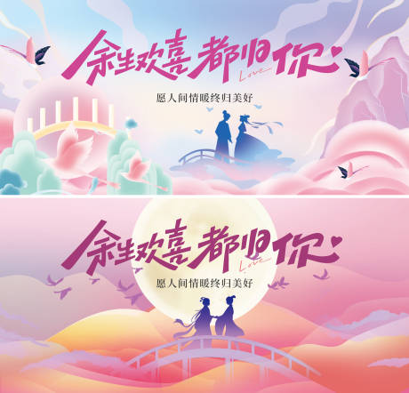 源文件下载【七夕情人节主画面】编号：37270025344686535
