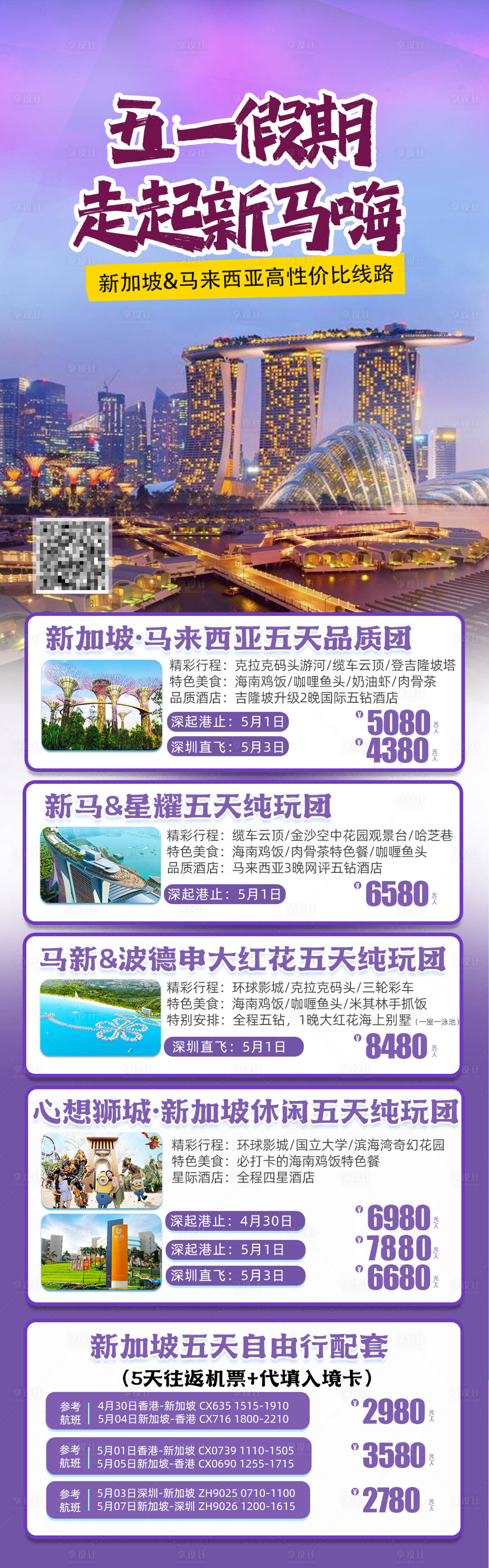 源文件下载【享设计】搜索编号：85100025044635816【新马线路合集】